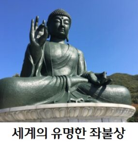 세계의 유명한 좌불상 배너 세계의 좌불상 유명한 좌불상