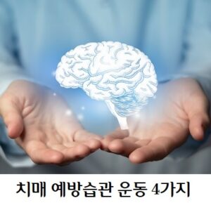 치매예방습관 배너 2 5분만에 피를 맑게 해주는 전해수란 무엇인가?