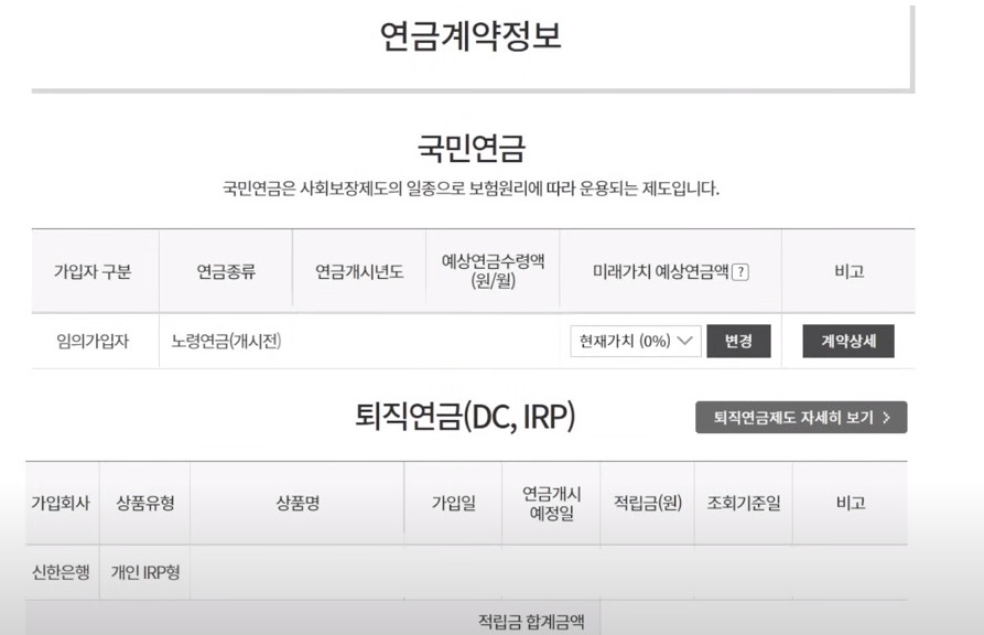 크기변환통합연금3 모르고 있는 내 연금 숨은돈 찾아보기
