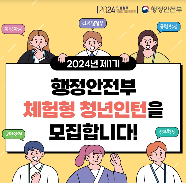 2024 대학생 청년인턴 신청자격 신청방법